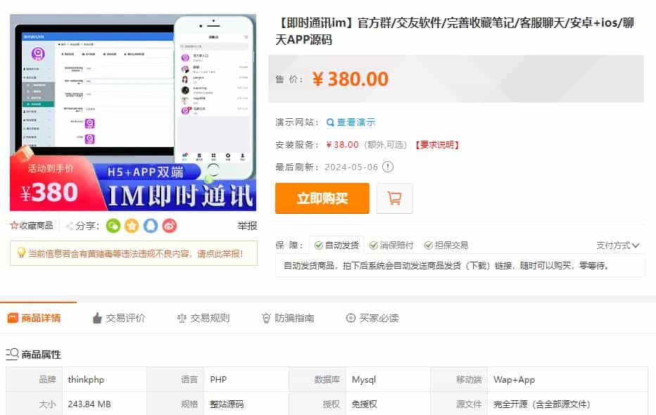 【即时通讯im】官方群/交友软件/完善收藏笔记/客服聊天/安卓+ios/聊天APP源码-1