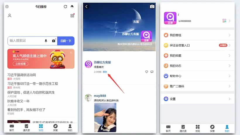 【即时通讯im】官方群/交友软件/完善收藏笔记/客服聊天/安卓+ios/聊天APP源码-2