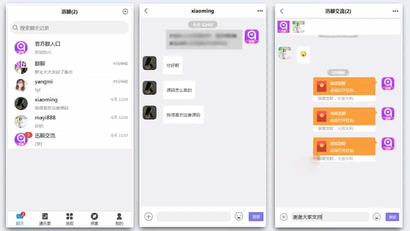 【即时通讯im】官方群/交友软件/完善收藏笔记/客服聊天/安卓+ios/聊天APP源码-3