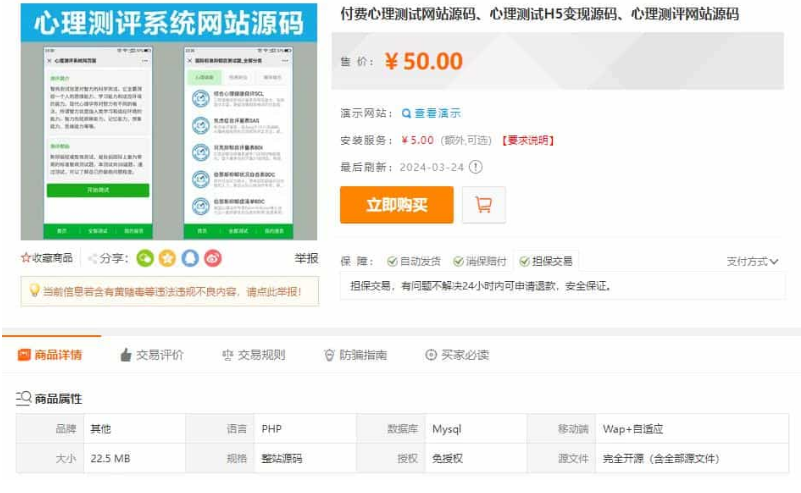 付费心理测试网站心理测试H5变现心理测评网站源码-1