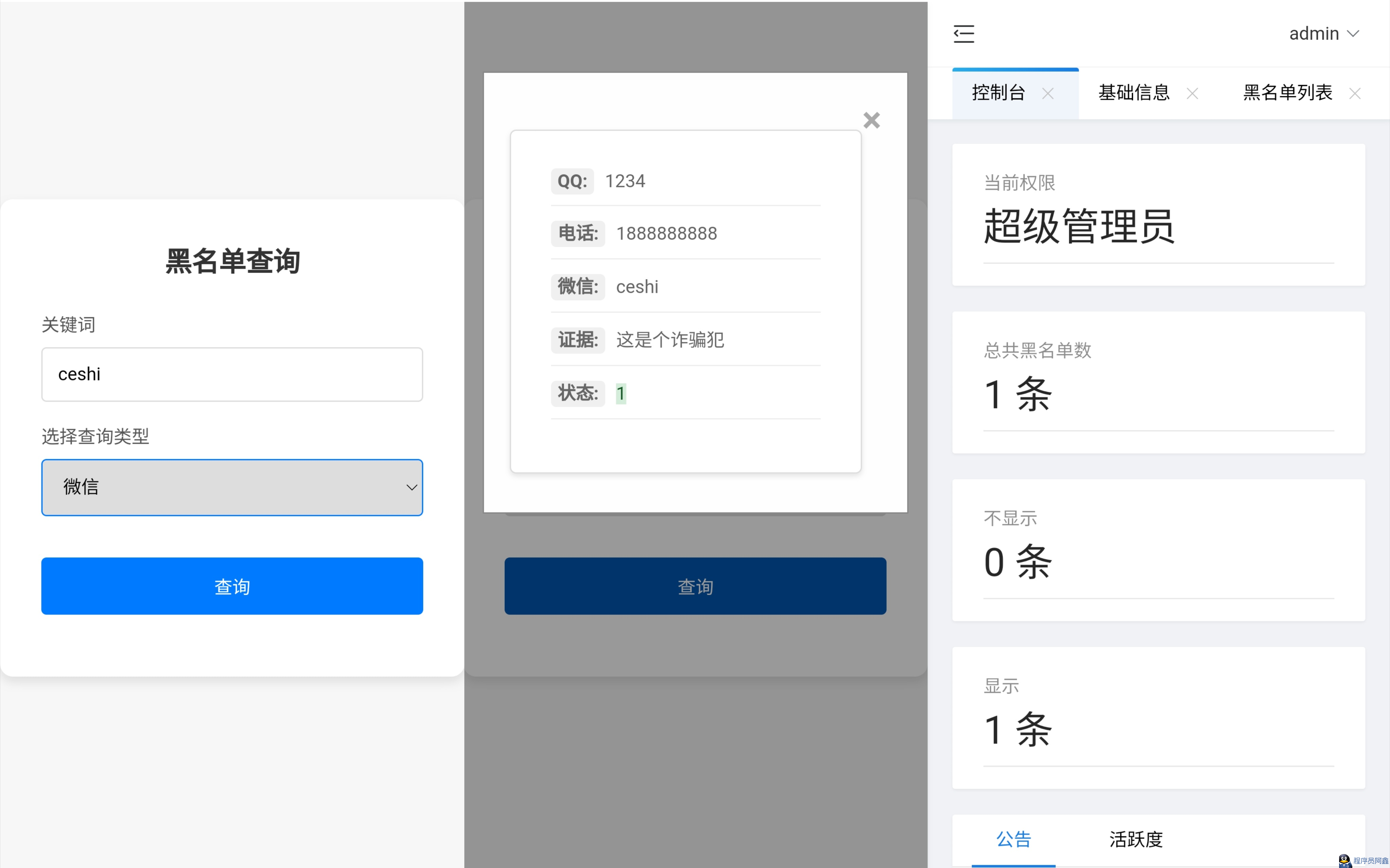 黑名单查询系统PHP源码-1