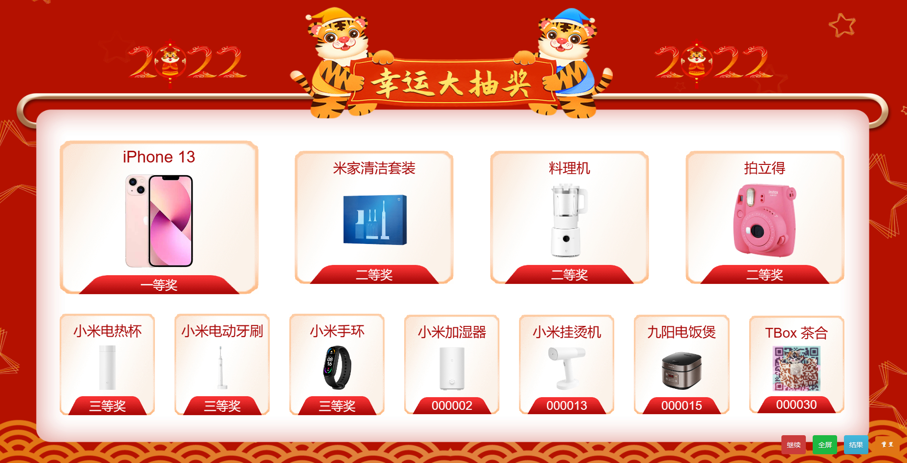 年会抽奖HTML网页源码-1