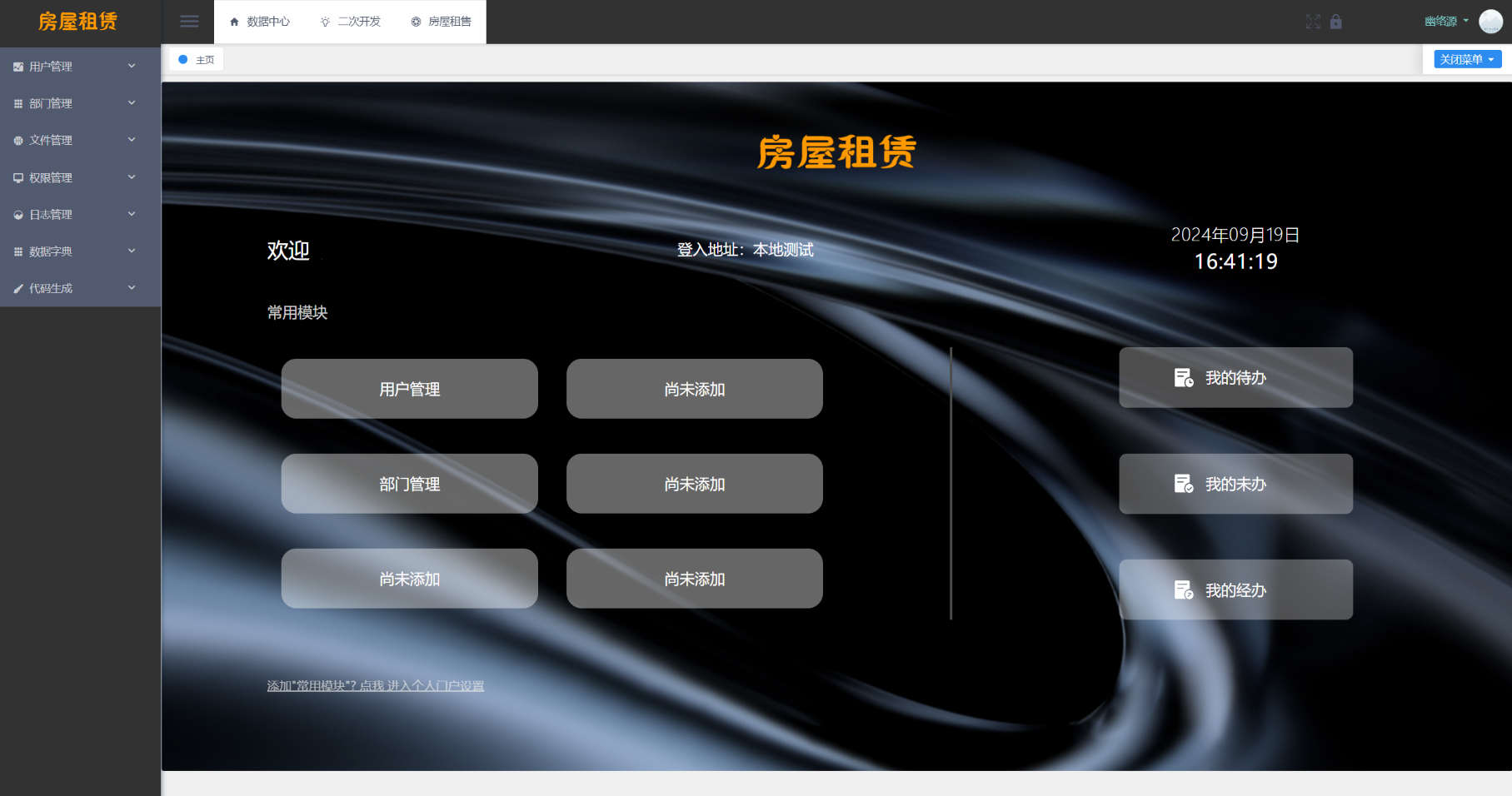 房屋租赁系统源码 SpringBoot+Vue 实现全功能解析-2