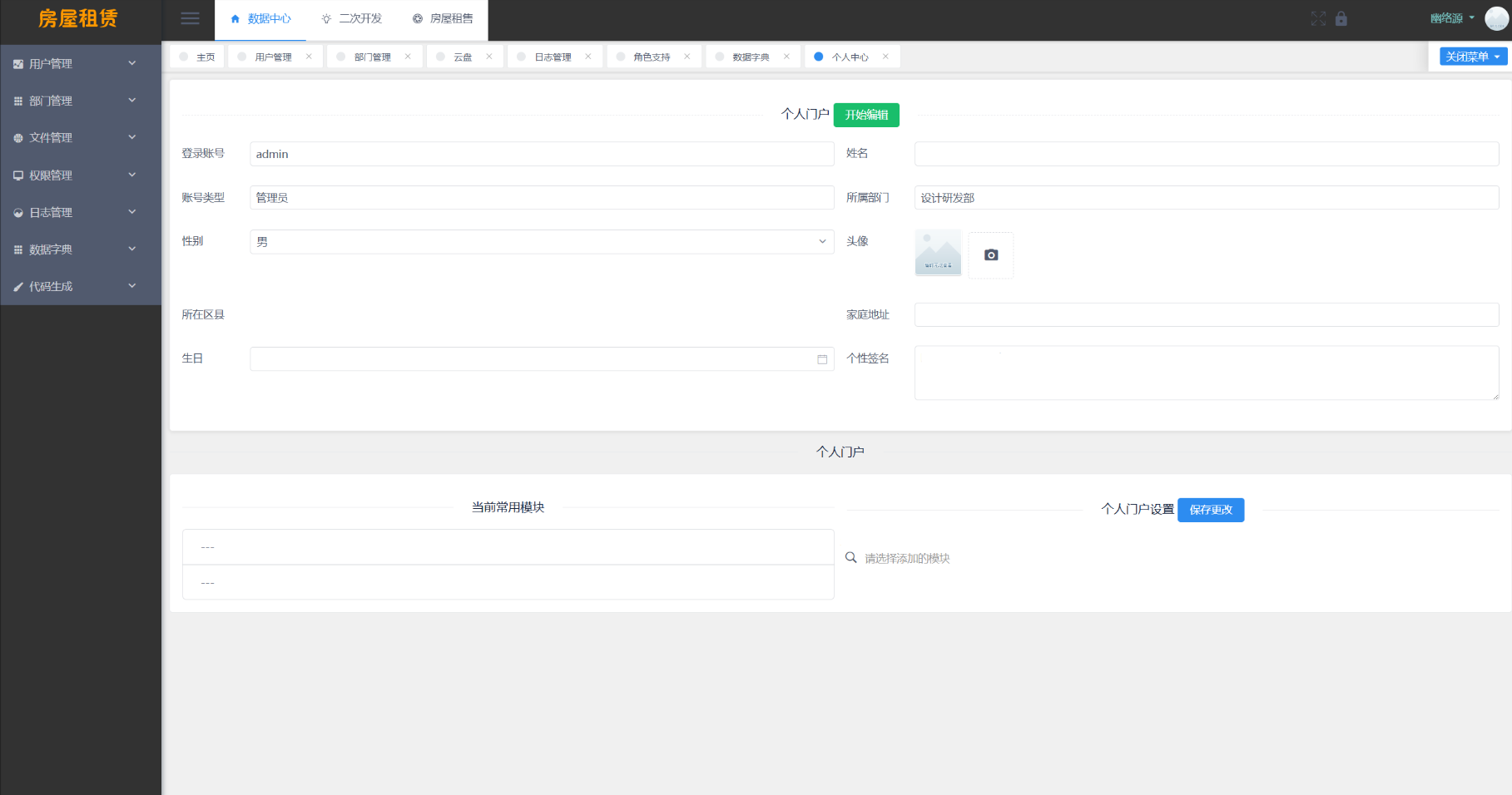 房屋租赁系统源码 SpringBoot+Vue 实现全功能解析-3