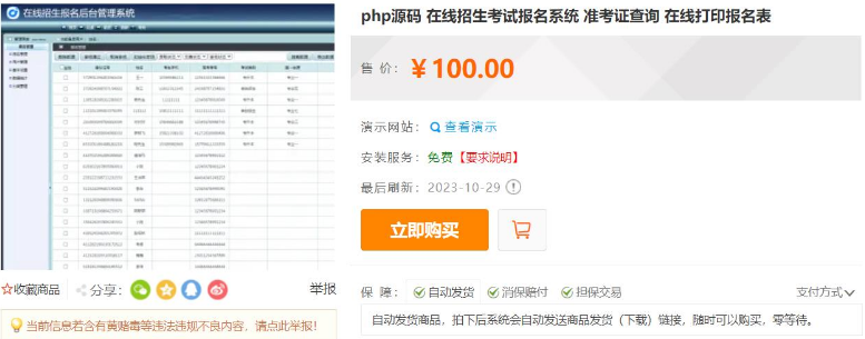 在线招生考试报名系统准考证查询在线打印报名表网站源码-1