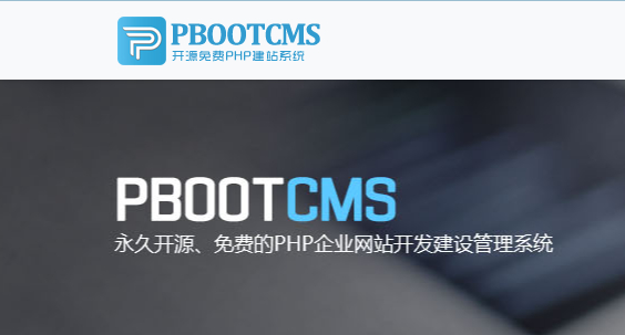 pbootcms3.2.8 修复BUG版 开发者版 安全加强版程序-1