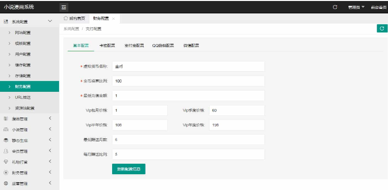 价值980的uniapp小说漫画APP小说源码有会员阅读+月票功能-5