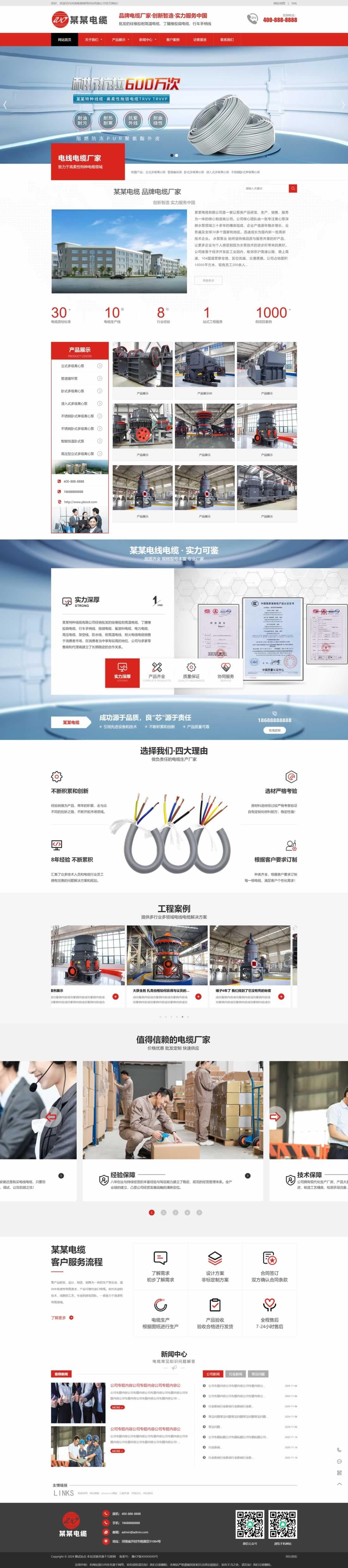电线电缆厂家光纤电缆类企业使用类网站模板(自适应手机端)+利于SEO优化-1