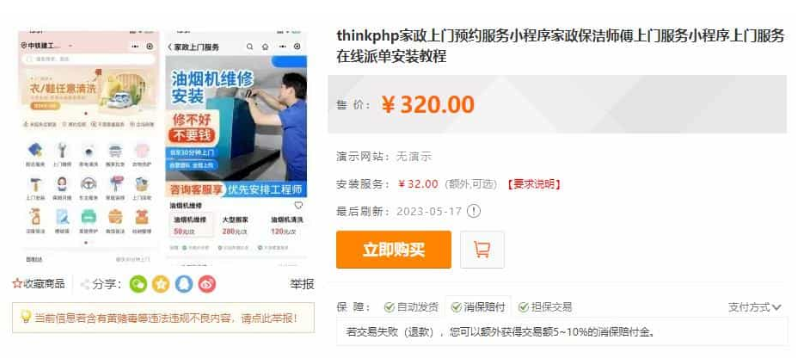 家政上门预约服务小程序家政保洁师傅上门服务小程序上门服务在线派单+安装教程-1