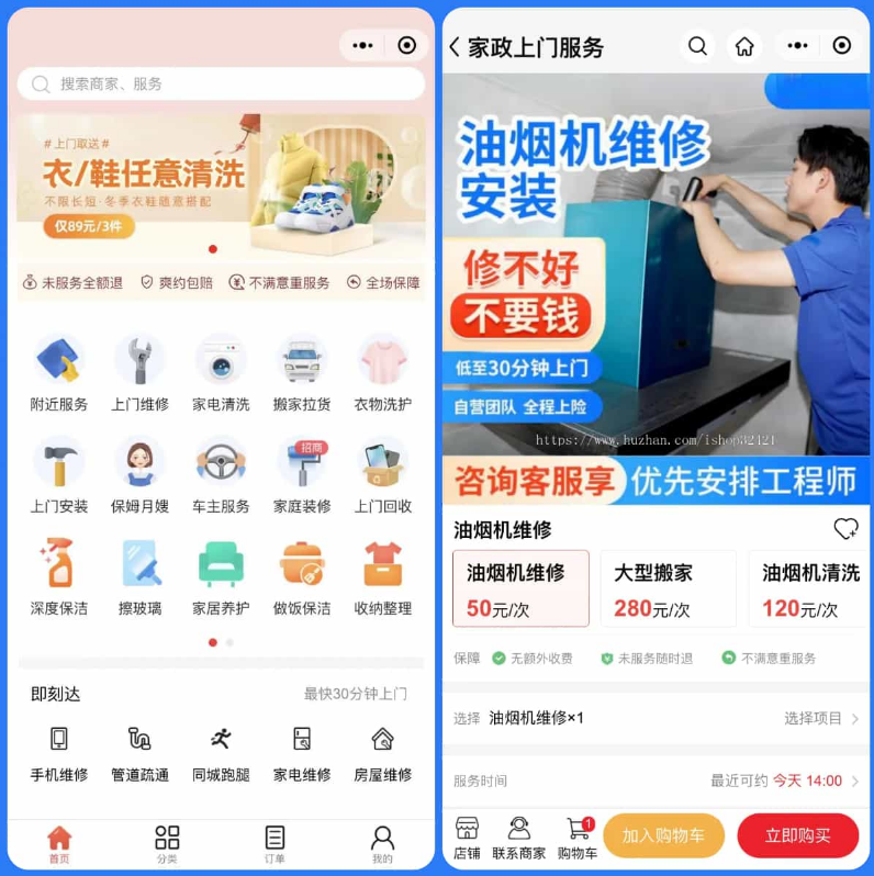 家政上门预约服务小程序家政保洁师傅上门服务小程序上门服务在线派单+安装教程-2