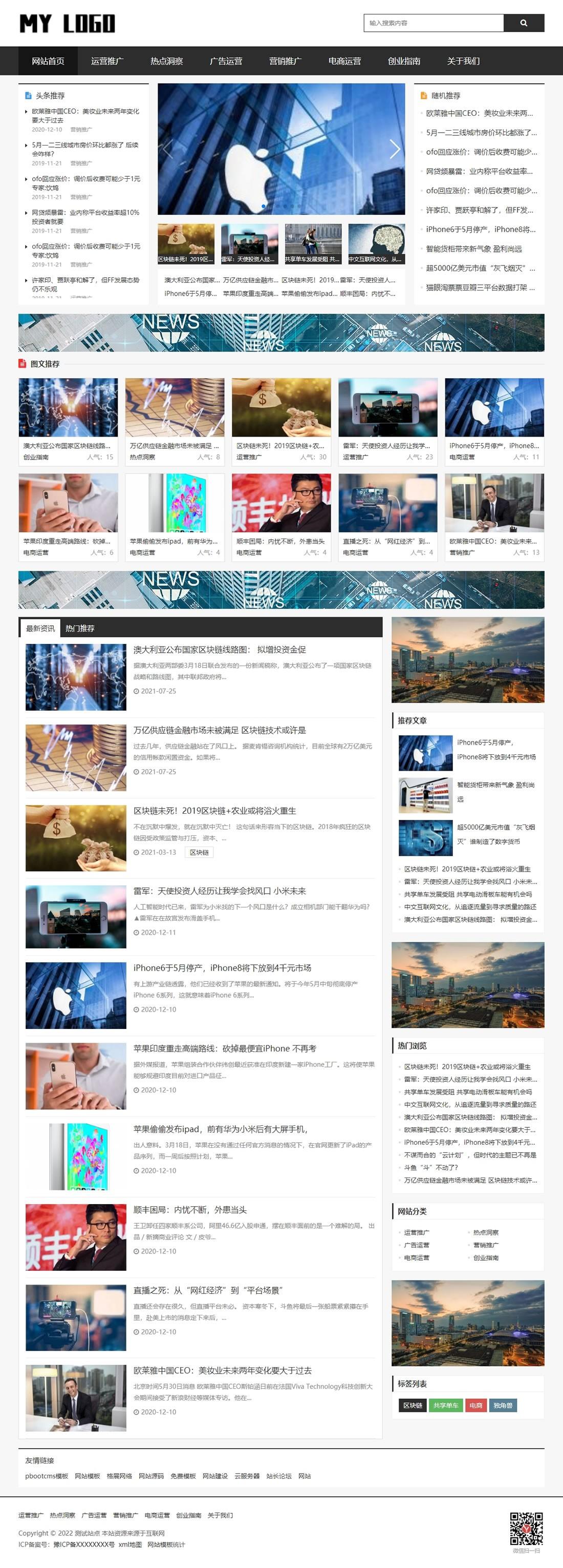 新闻资讯新闻博客类网站模板(自适应手机端)+利于SEO优化+多色主题-1