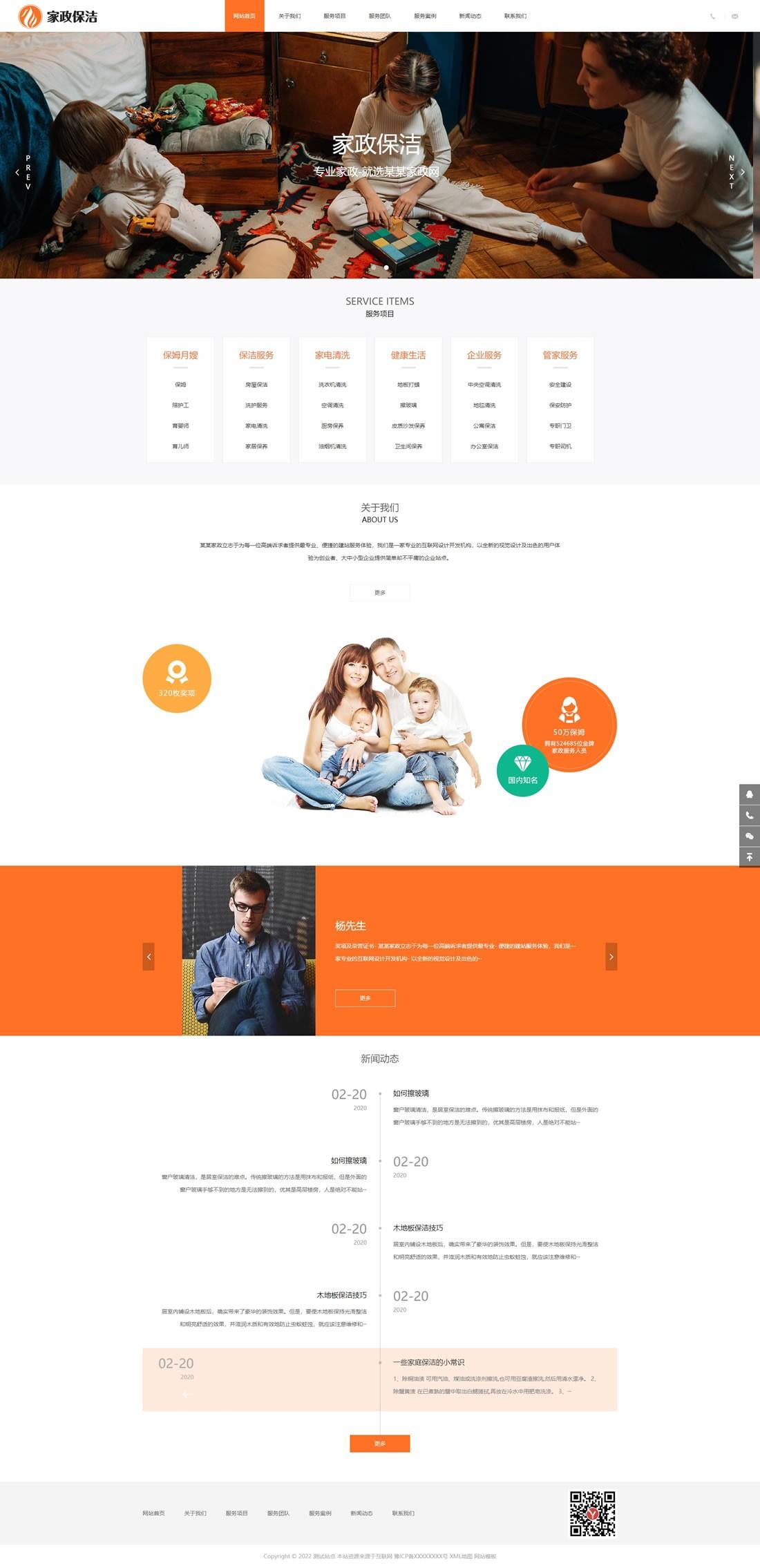 家政服务公司橙色搬家保洁公司网站模板(自适应手机版)-1