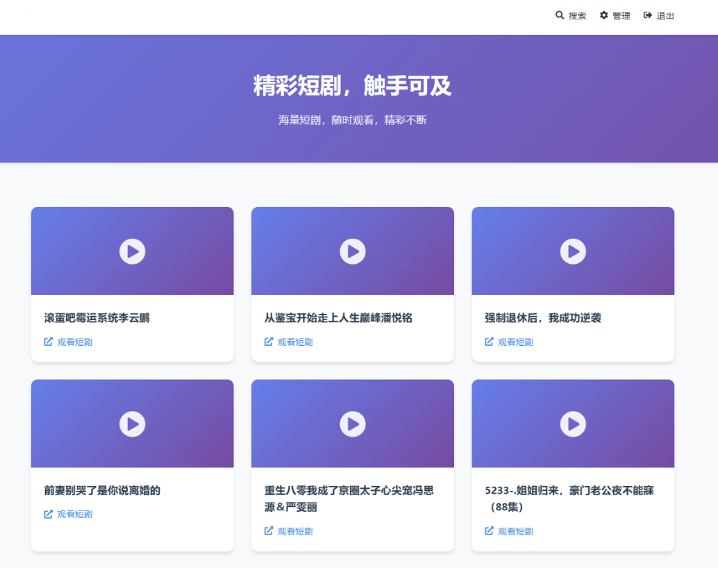 短剧搜索分享网站源码可批量存入txt文件-1