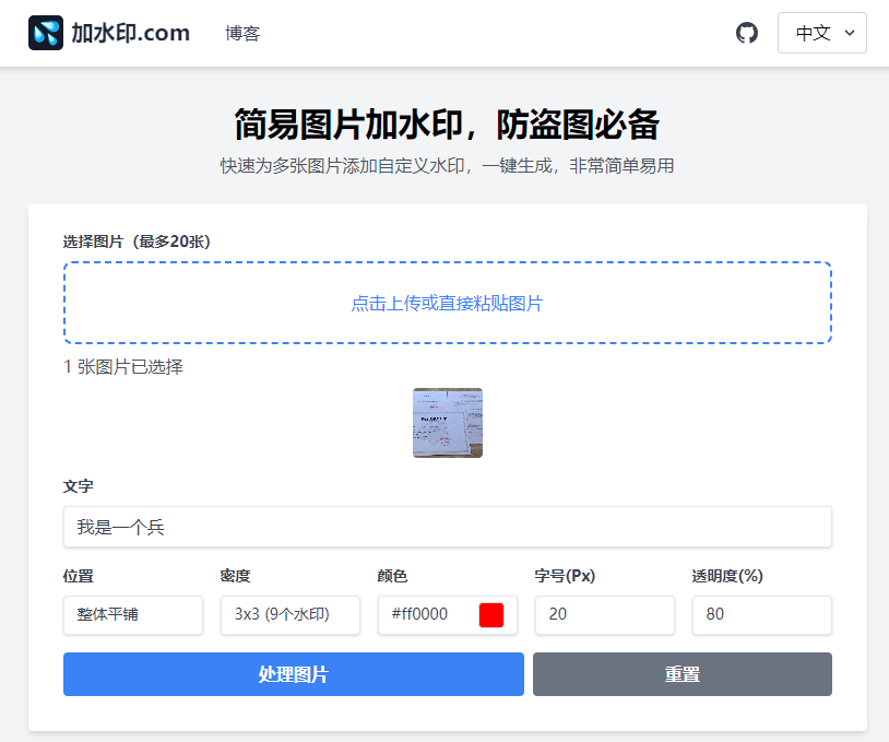 简易图片加水印源码防盗图必备源码模板-1