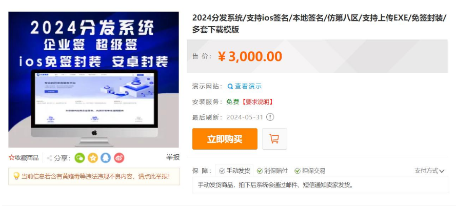 最新分发系统/支持ios签名/本地签名/仿第八区/支持上传EXE/免签封装-1