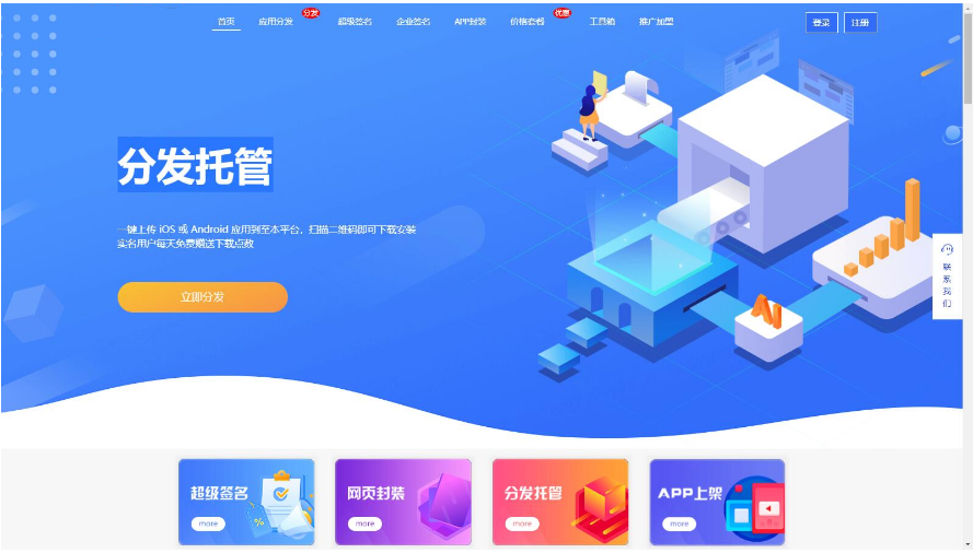 最新分发系统/支持ios签名/本地签名/仿第八区/支持上传EXE/免签封装-2