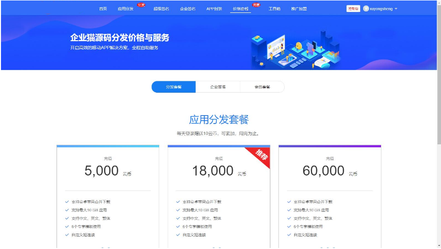 最新分发系统/支持ios签名/本地签名/仿第八区/支持上传EXE/免签封装-3