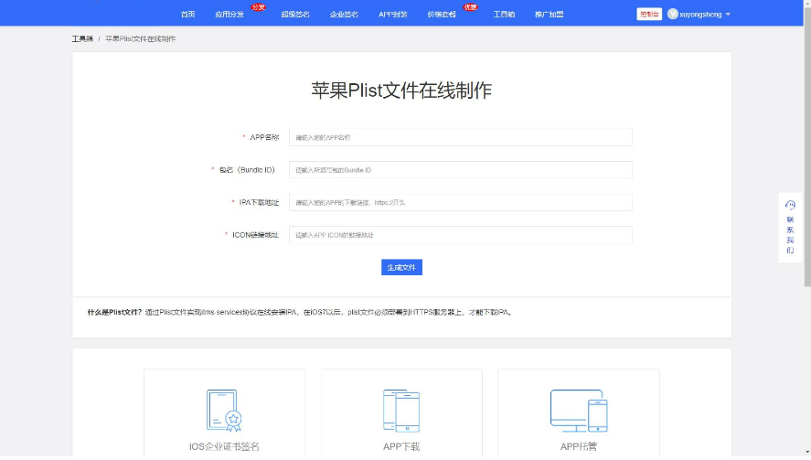 最新分发系统/支持ios签名/本地签名/仿第八区/支持上传EXE/免签封装-4