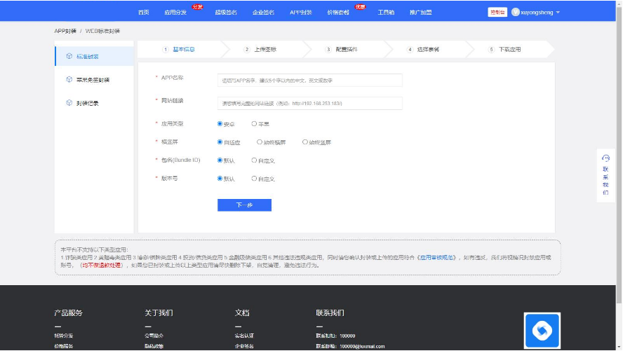 最新分发系统/支持ios签名/本地签名/仿第八区/支持上传EXE/免签封装-5