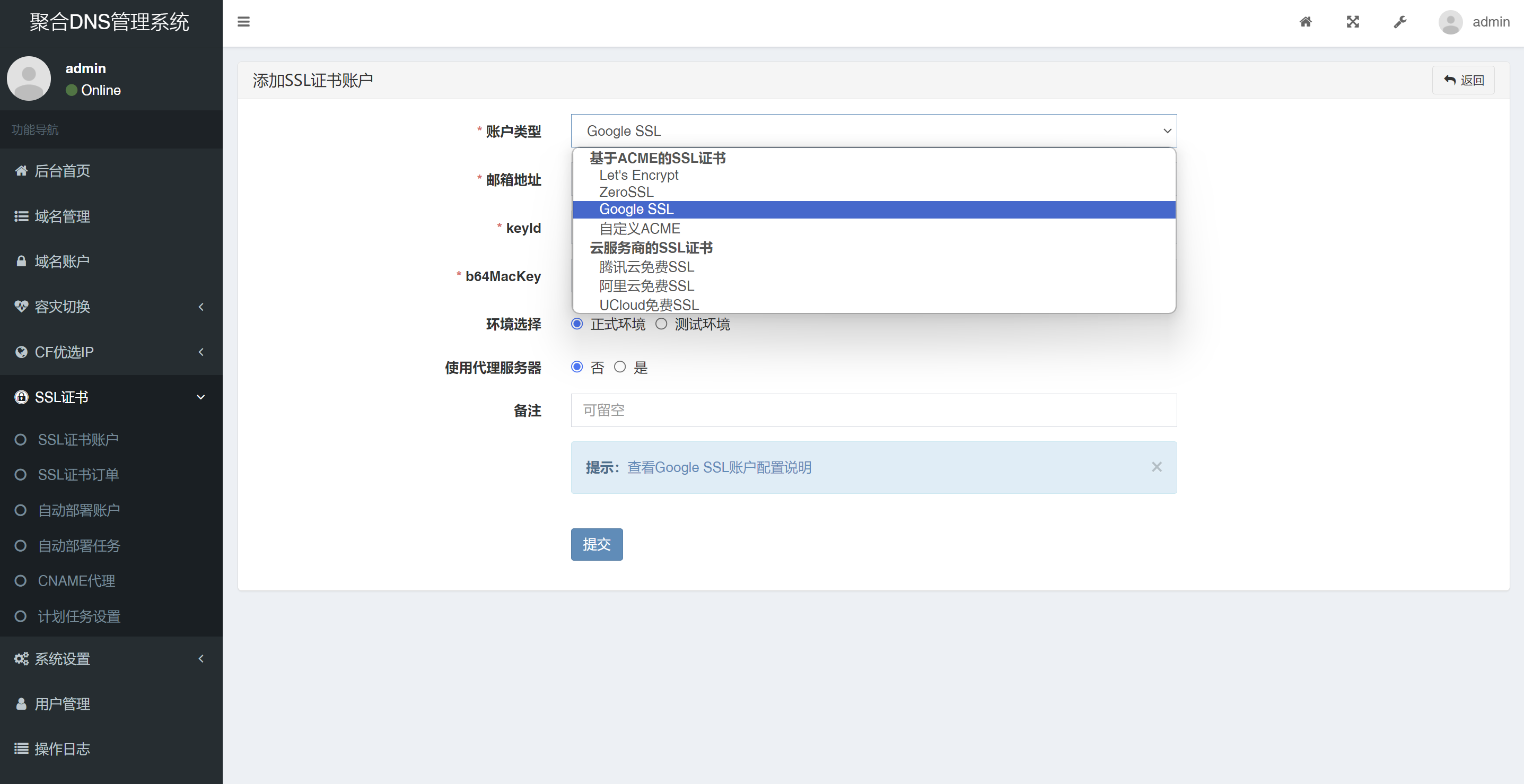彩虹聚合DNS管理系统V2.0.1源码SSL证书自动申请与部署-1