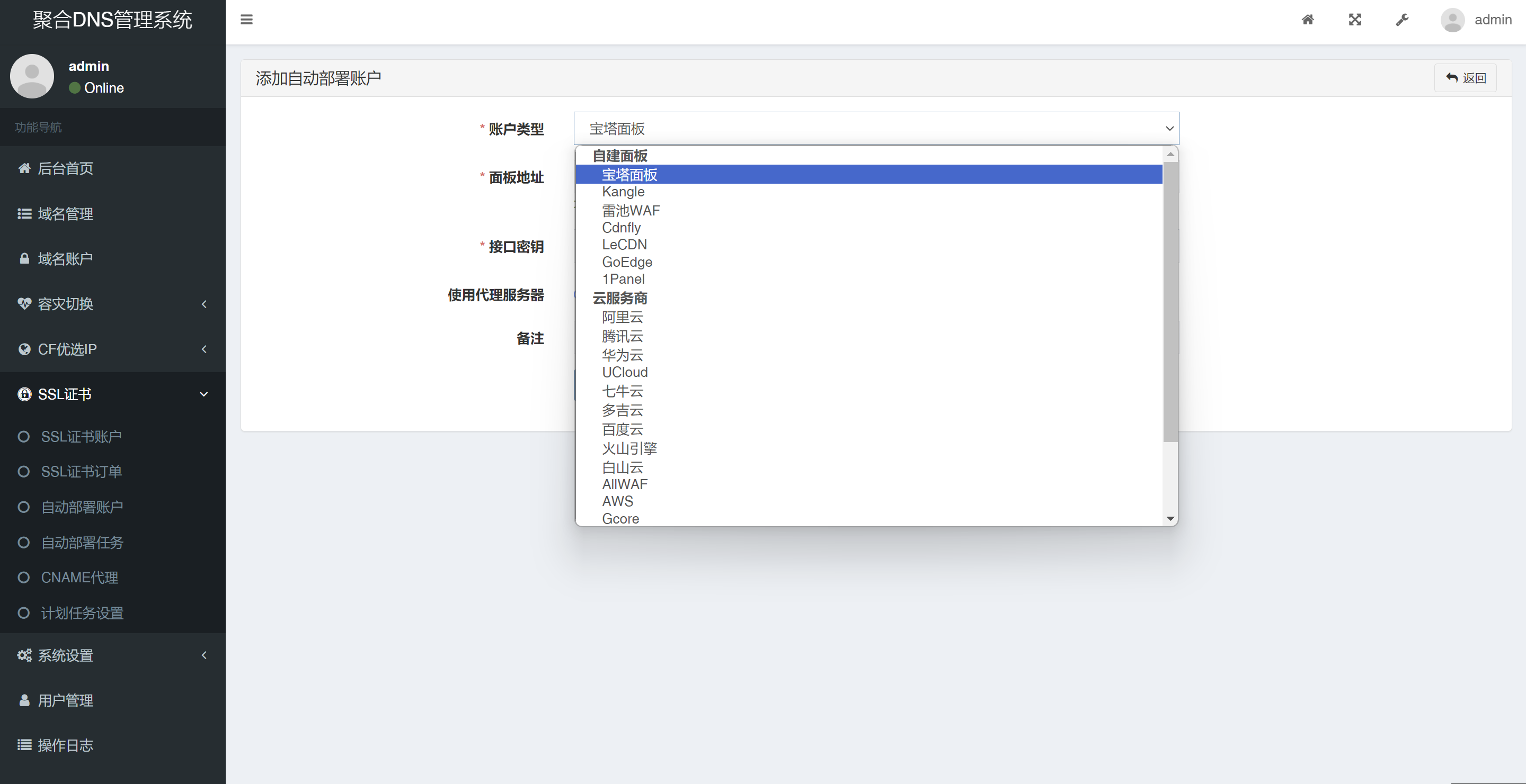 彩虹聚合DNS管理系统V2.0.1源码SSL证书自动申请与部署-2