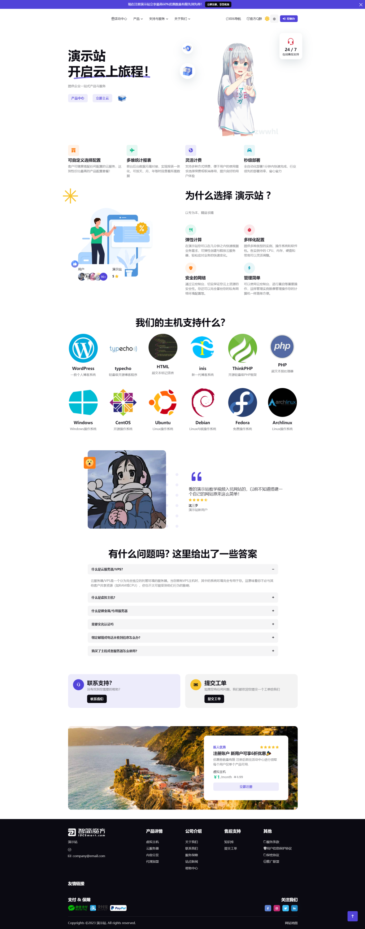 魔方财务织音云二次元HTML模板-1