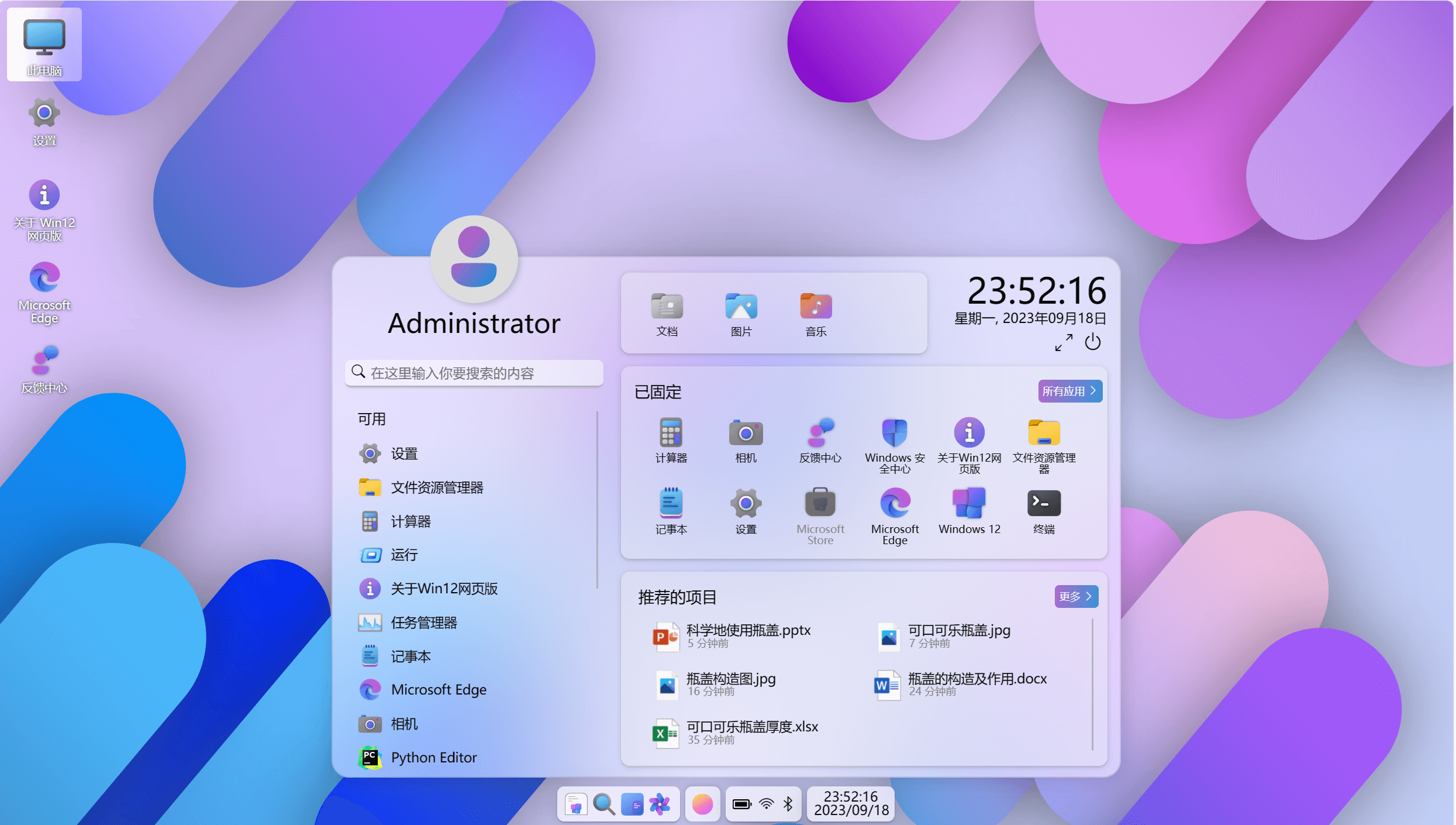 全网最新开源Windows12网页版HTML源码模板-1