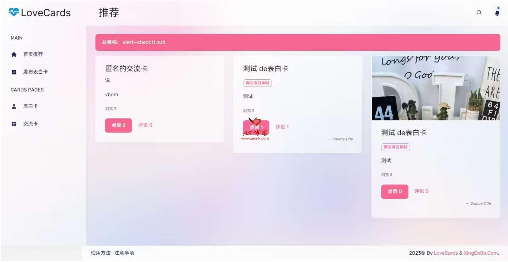 LoveCardsV2表白墙源码支持虚拟主机-1