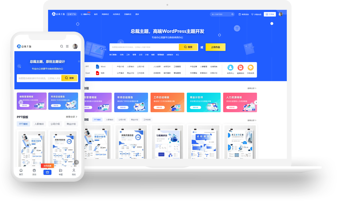 WordPress主题CeoDocs主题v3.6最新版免授权付费办公素材下载主题