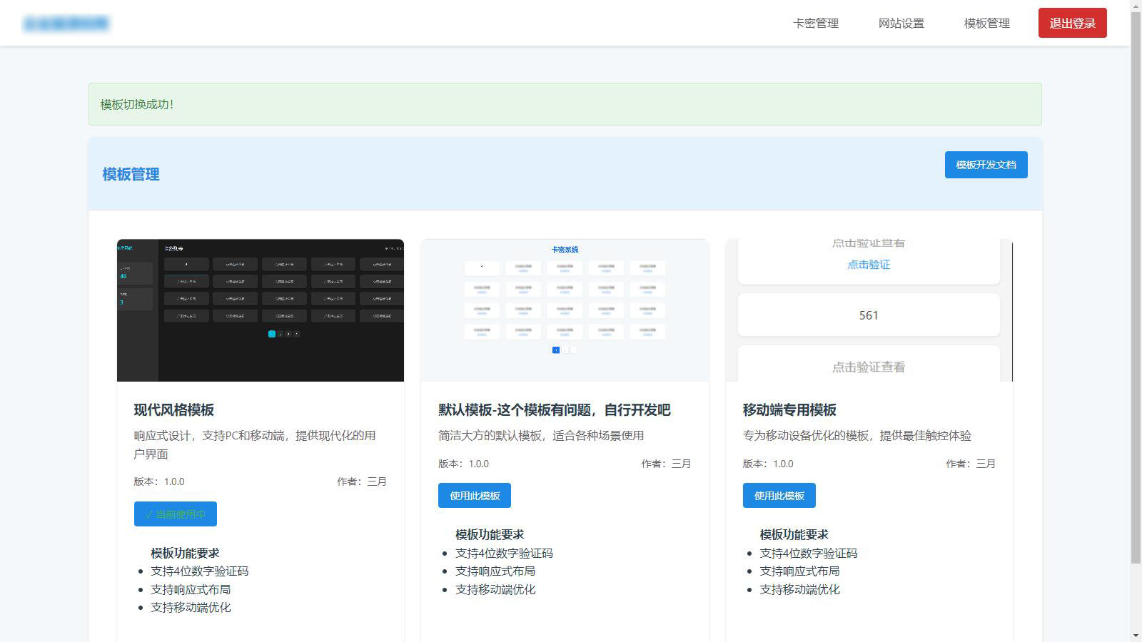 免登录游客卡密发放系统卡密验证源码-2
