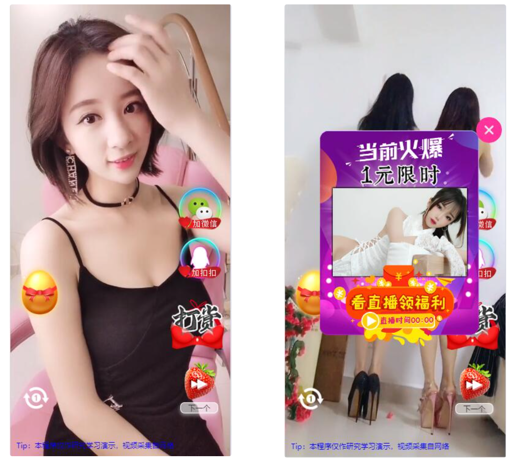 超酷美女短视频吸粉引流定时弹窗引流微信与打赏交友网站项目-1