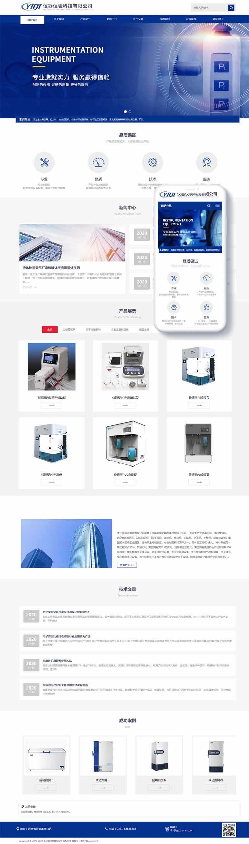 响应式仪器仪表科技公司制造厂家、精密仪器、仪器仪表类企业网站模板(自适应手机端)+利于SEO优化-1