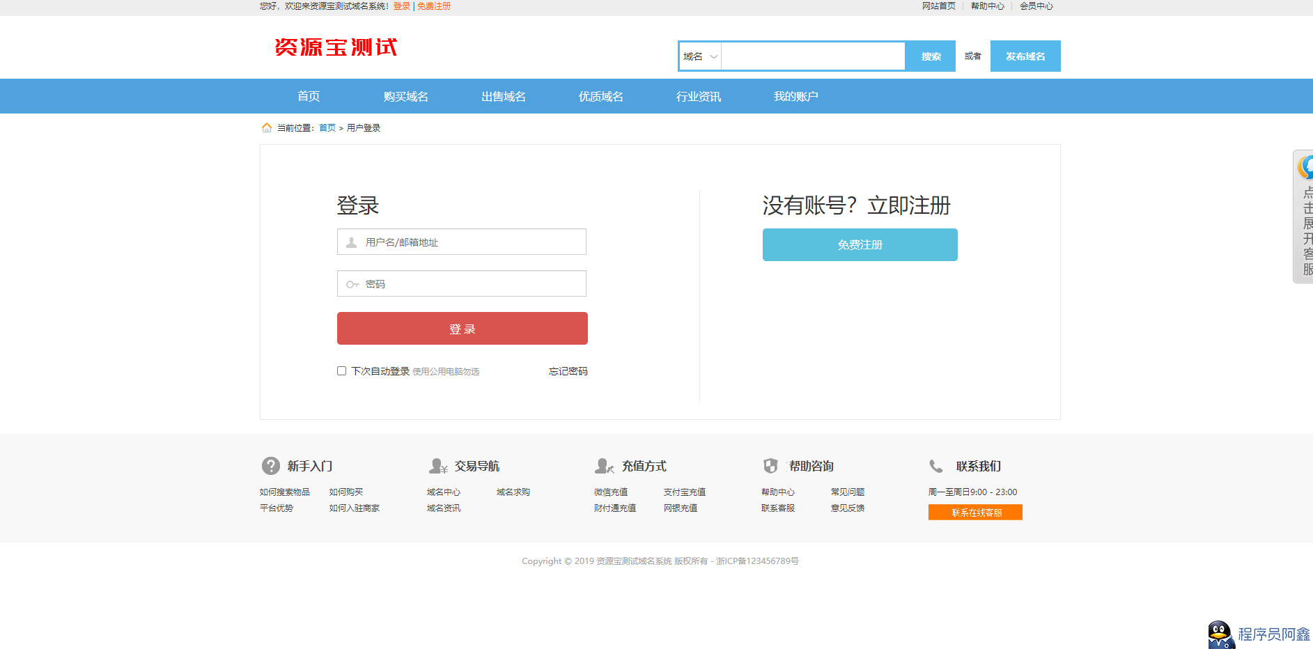 最新域名出售交易平台系统修复版源码附教程-1