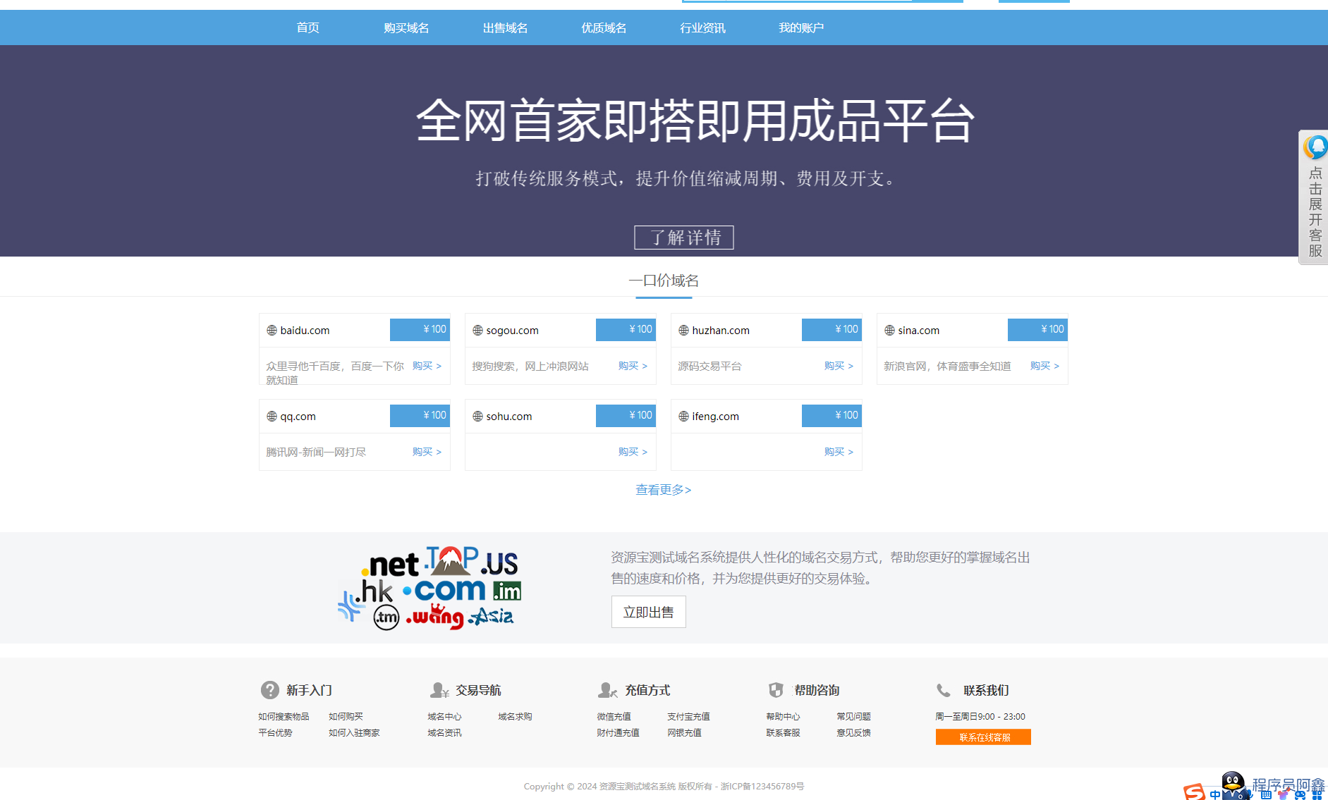 最新域名出售交易平台系统修复版源码附教程-1