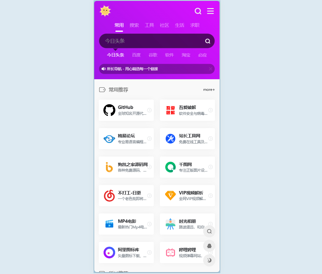 Webstack纯静态大气网址导航系统HTML源码下载-1