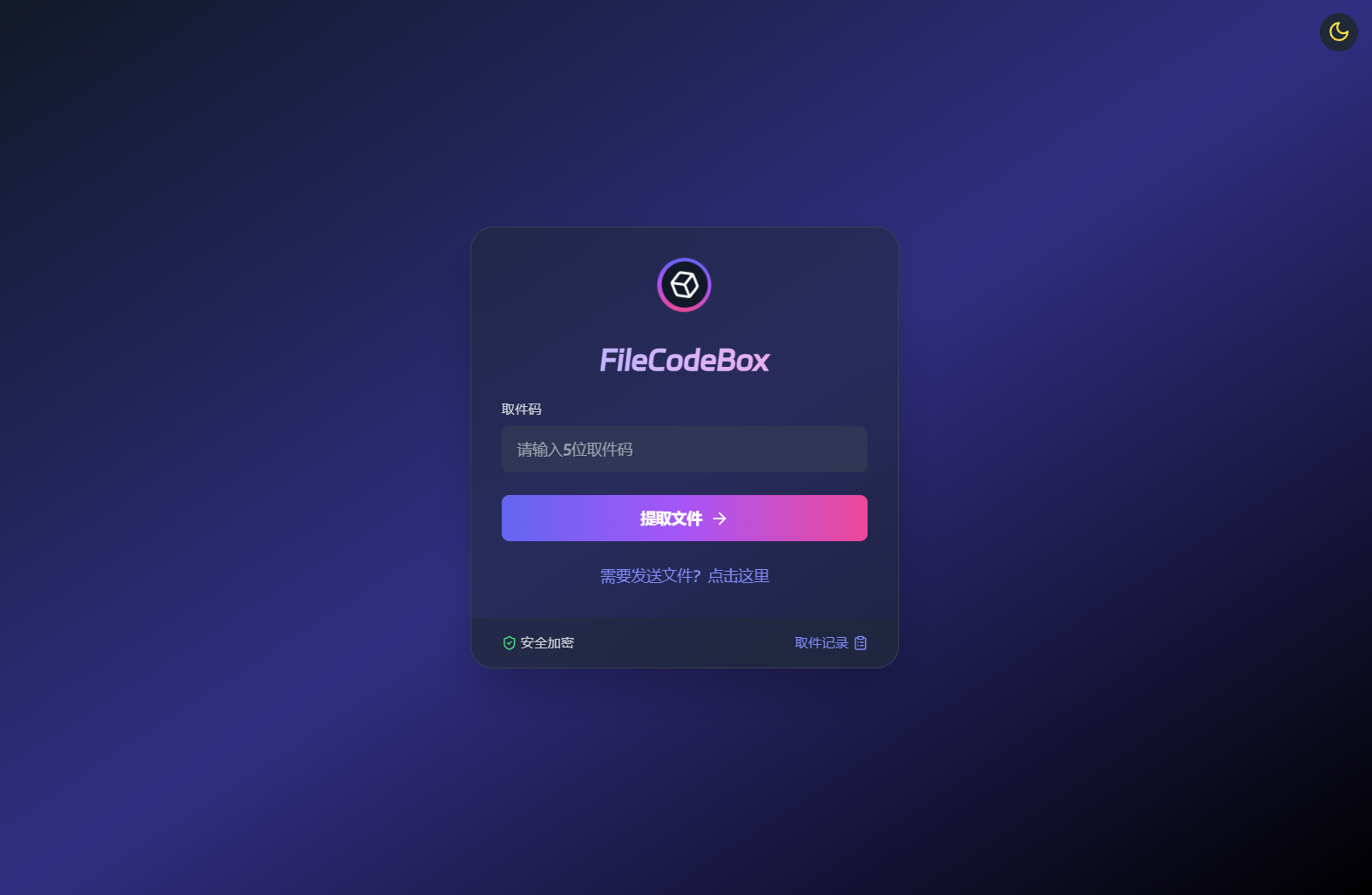 新版FileCodeBox快递柜源码附带搭建教程