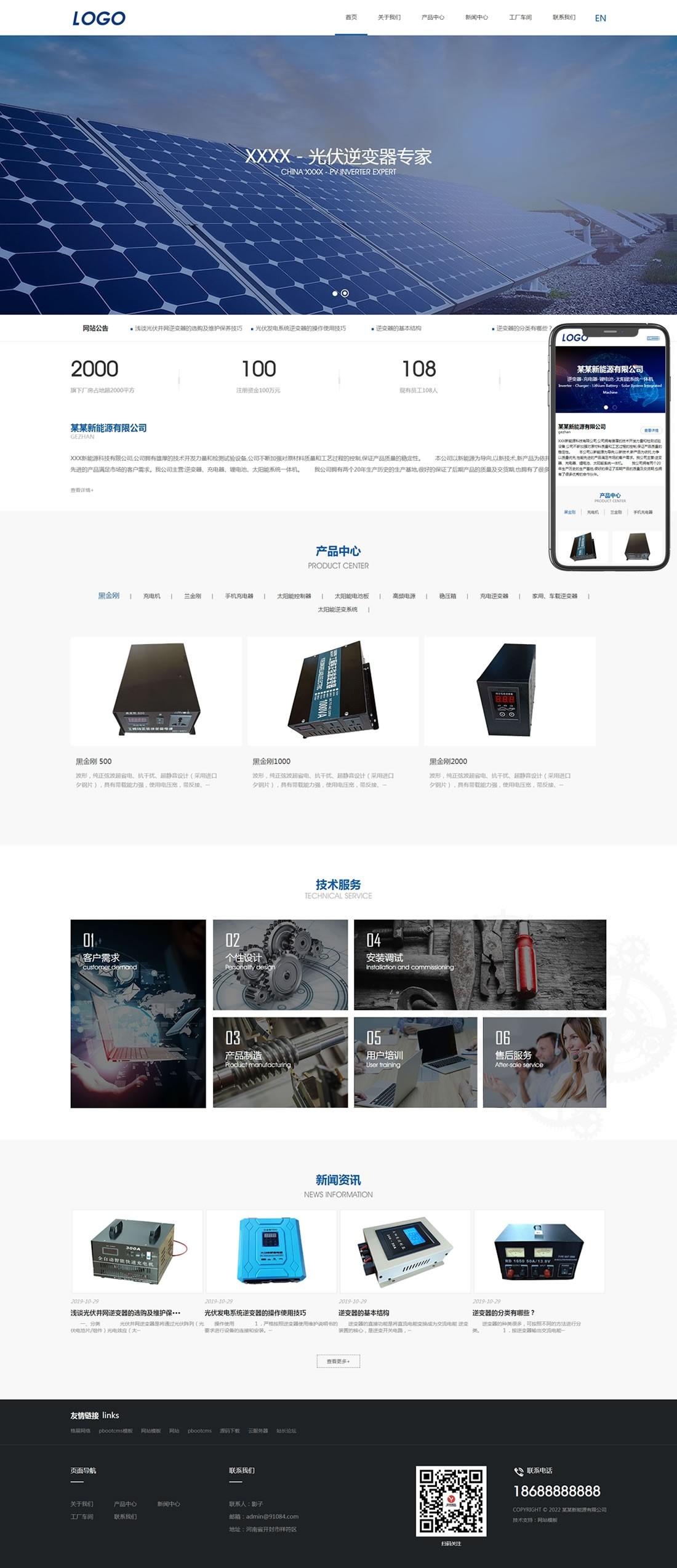 中英双语新能源电气产品逆变器、充电器、锂电池、太阳能系统一体机类企业模板(带手机端)-1
