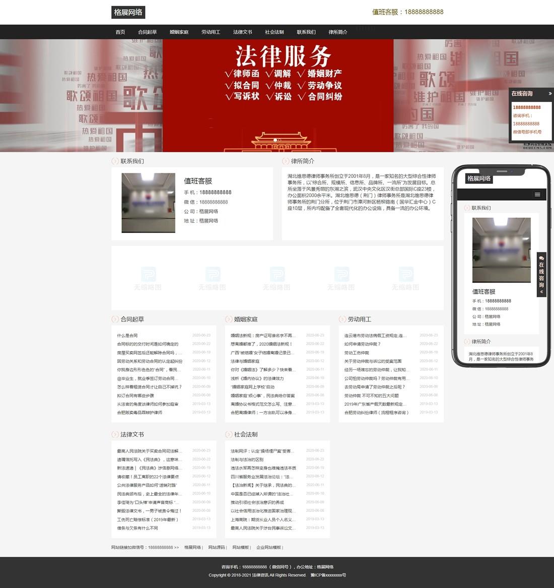 法律资讯类网站企业通用、法律咨询、律师事务所、法律纠纷、法律、律师类企业网站源码(自适应手机端)-1