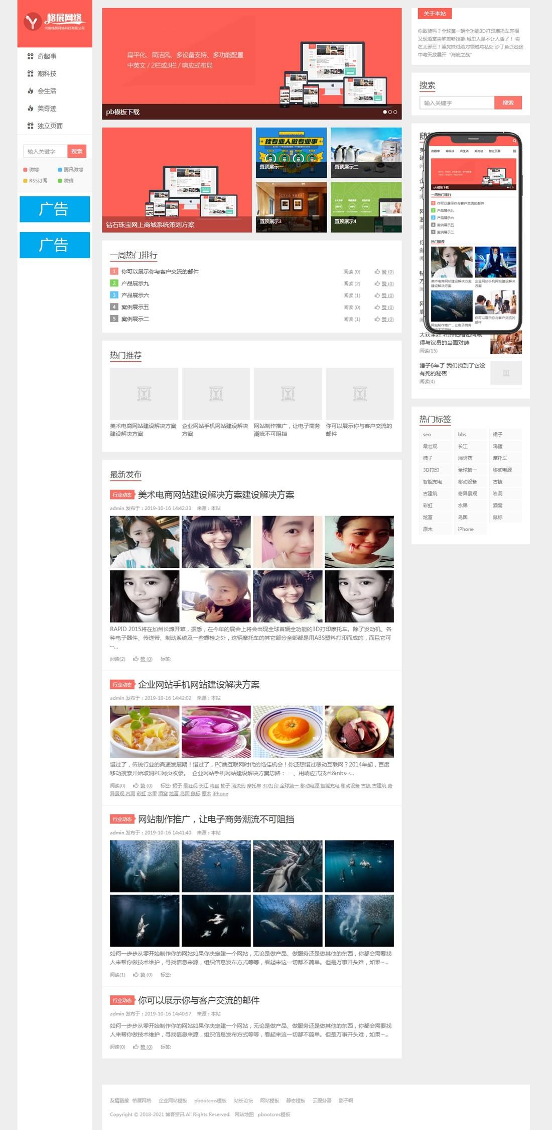 个人博客资讯类网站企业通用、新闻资讯、个人博客、新闻、资讯、新闻博客类企业网站源码(自适应手机端)-1