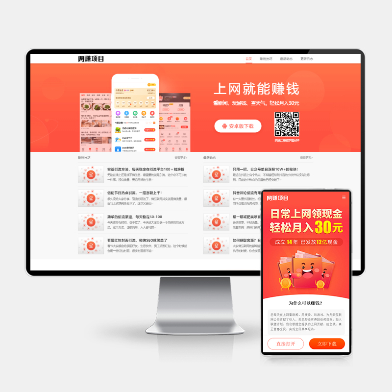 网赚APP官网模板应用软件下载网站源码(PC+WAP)-1