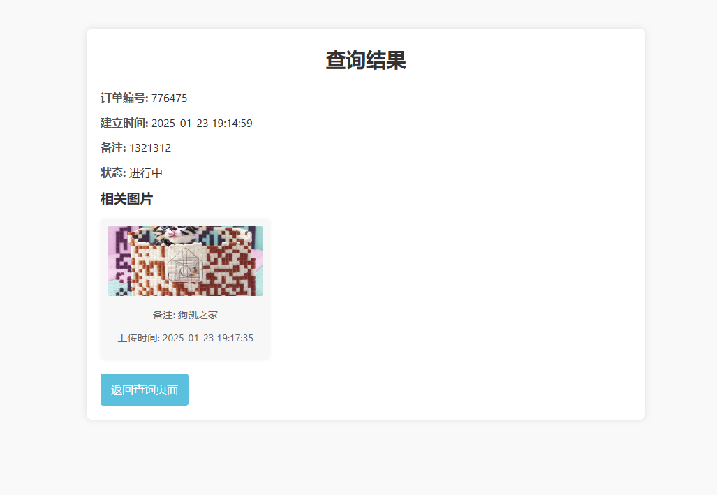 订单与任务进度查询系统源码-开发与订单进度跟踪网站模板-2 订单与任务进度查询系统源码-开发与订单进度跟踪网站模板-2