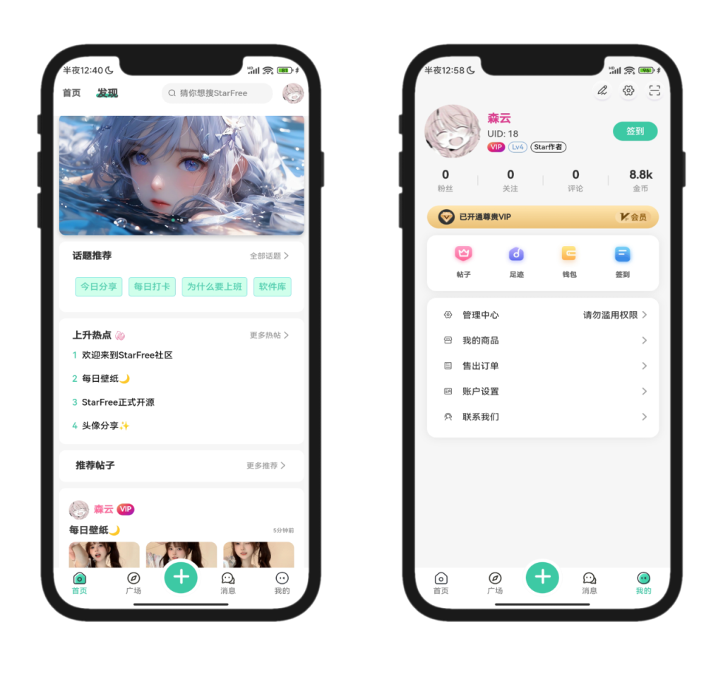 2025最新简约唯美论坛社区StarFree源码