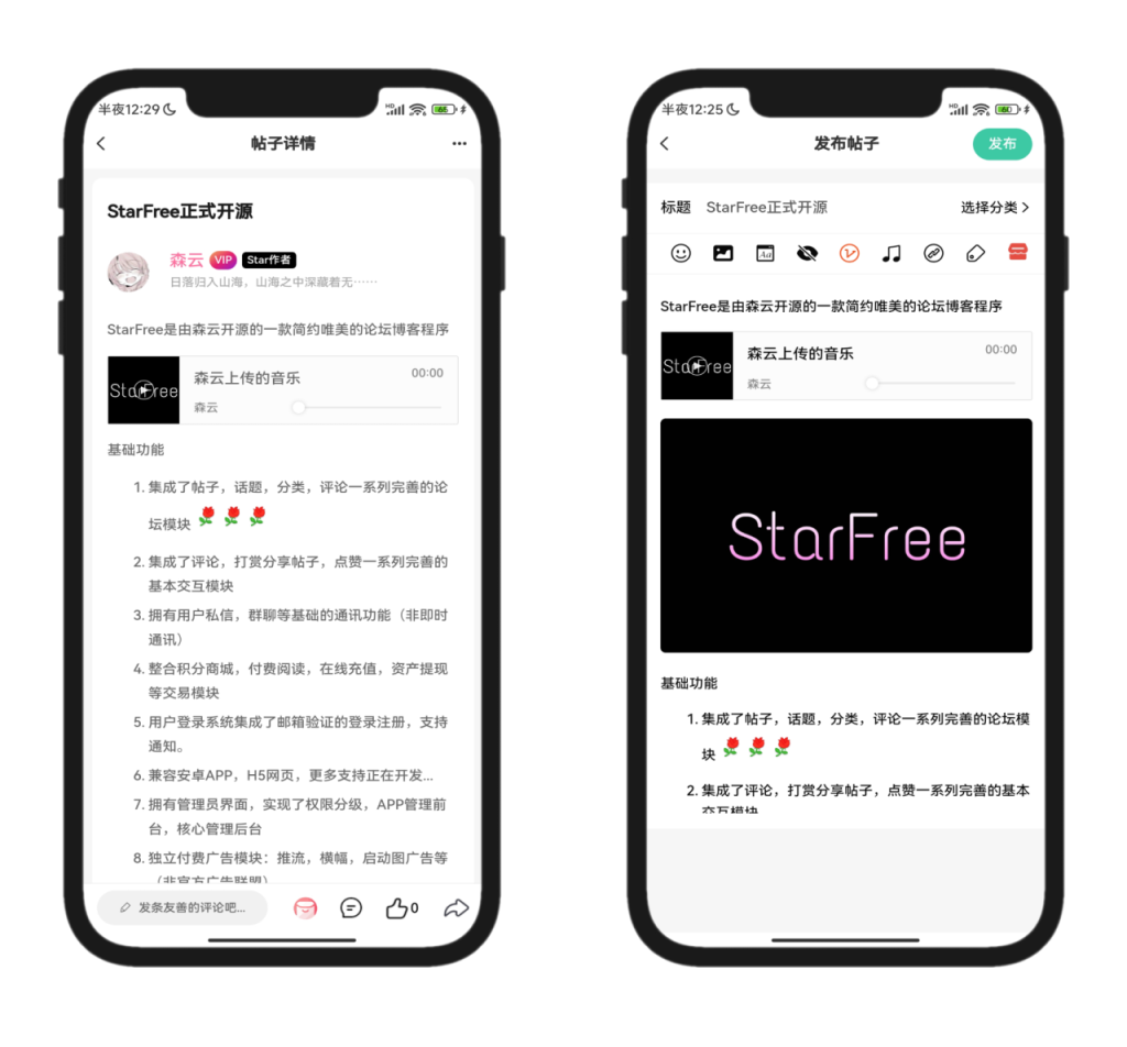 2025最新简约唯美论坛社区StarFree源码