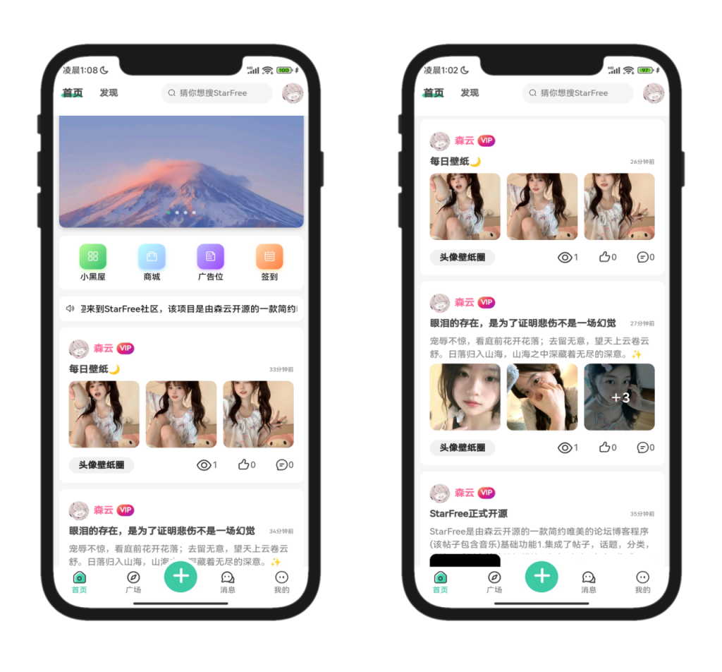 2025最新简约唯美论坛社区StarFree源码