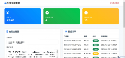 简单的打赏系统自定义金额对接支付宝当面付源码-2