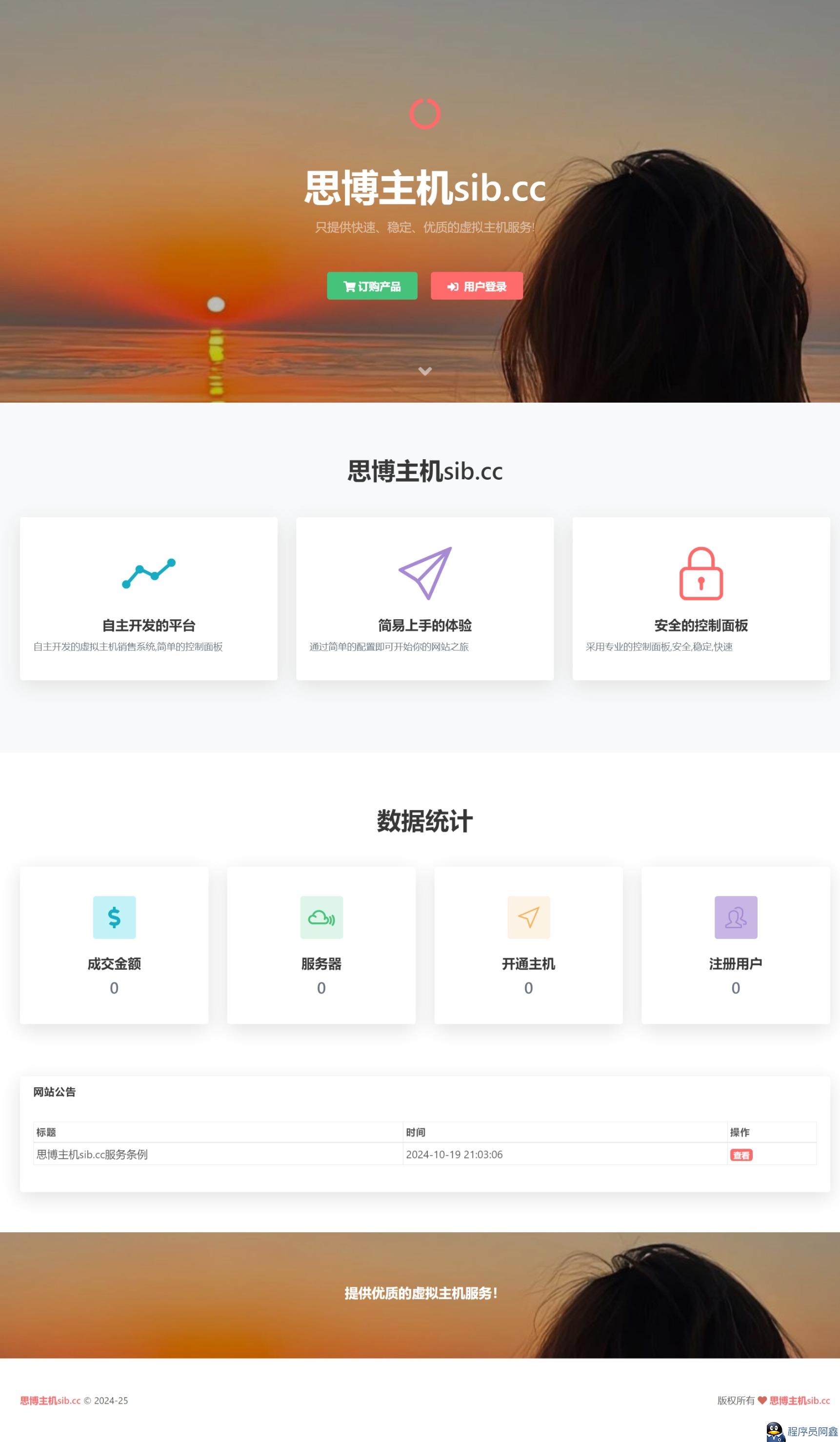 思博虚拟主机销售系统-支持对接梦奈宝塔、EasyPanel、Mnbt平台系统-1