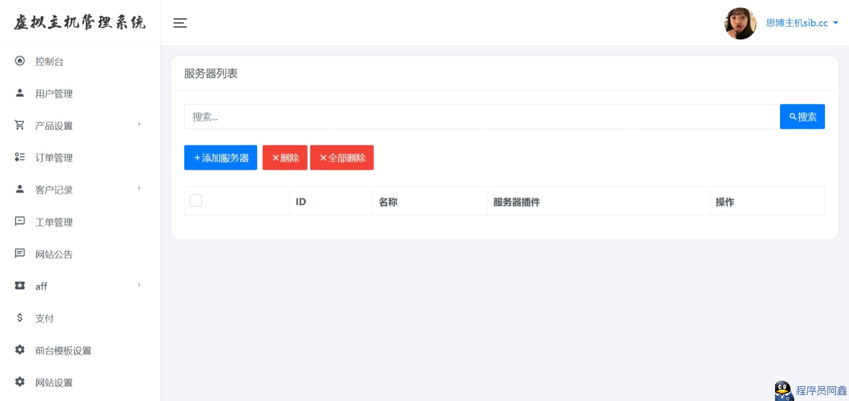 思博虚拟主机销售系统-支持对接梦奈宝塔、EasyPanel、Mnbt平台系统-2