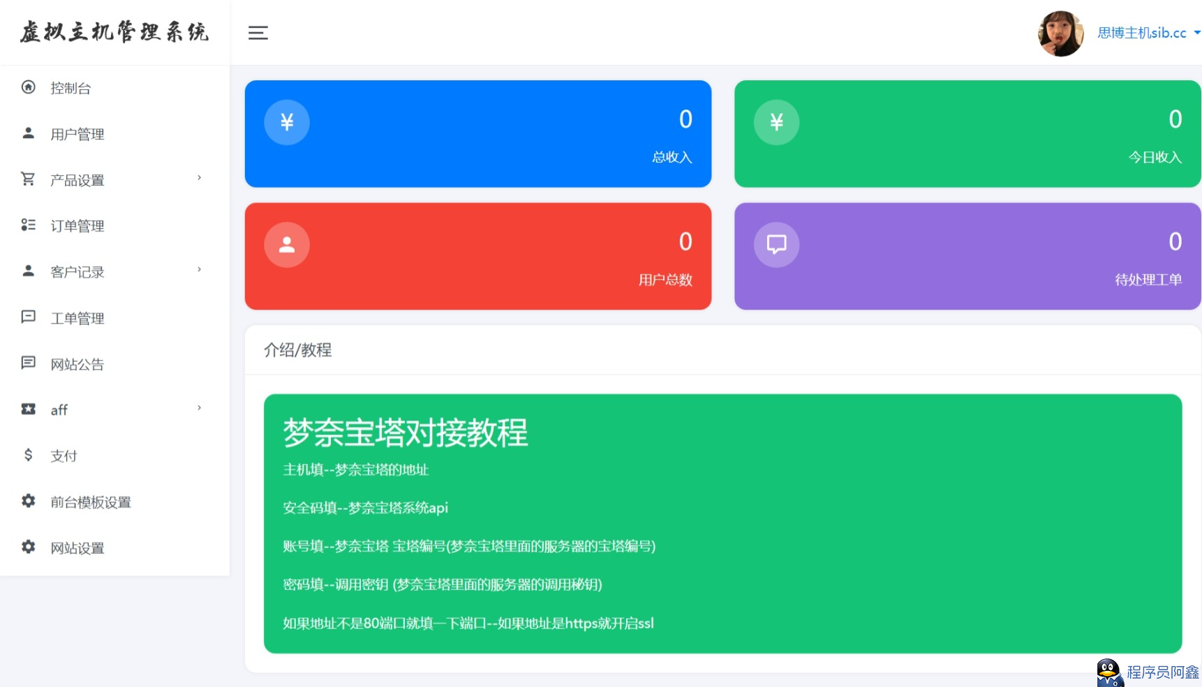 思博虚拟主机销售系统-支持对接梦奈宝塔、EasyPanel、Mnbt平台系统-3