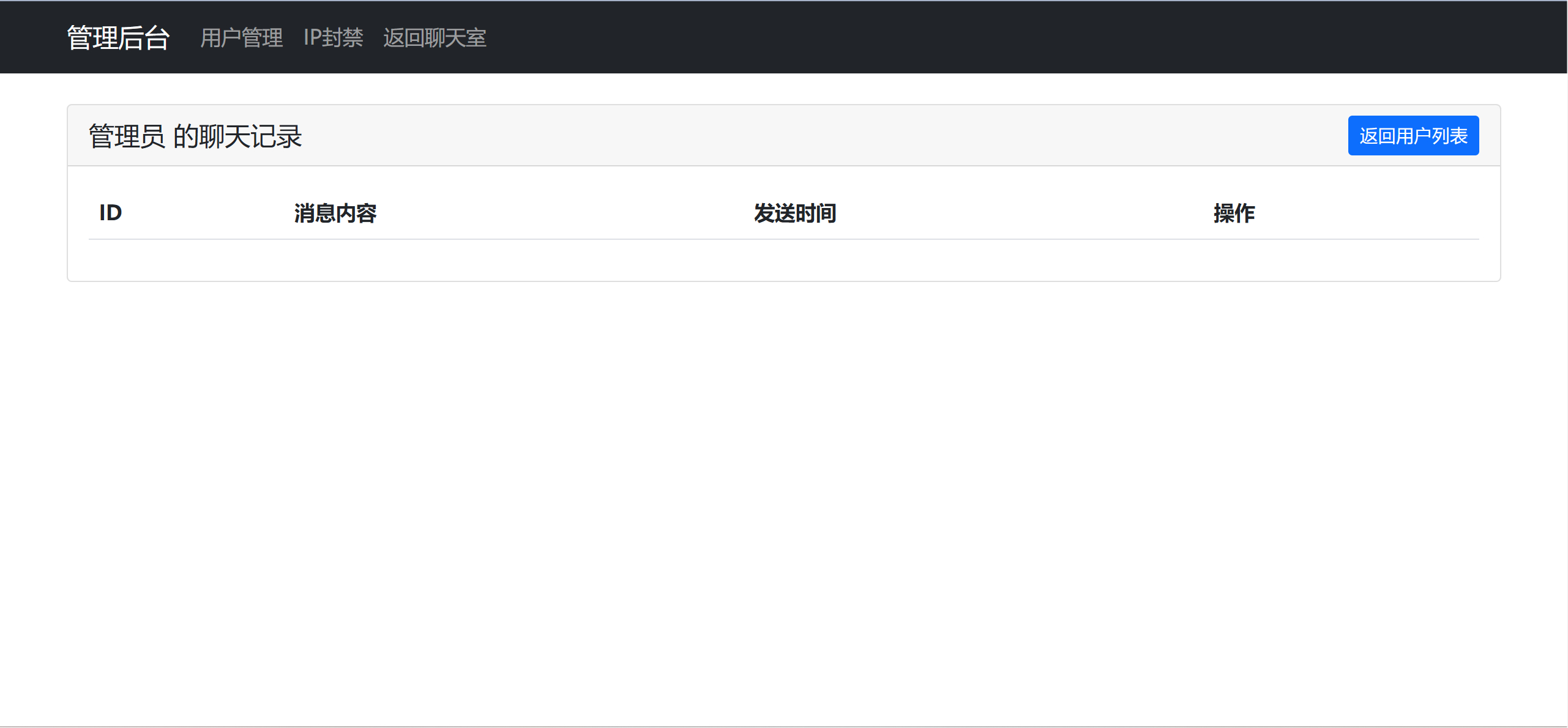 php实现简约在线聊天网站源码-2 php实现简约在线聊天网站源码-2
