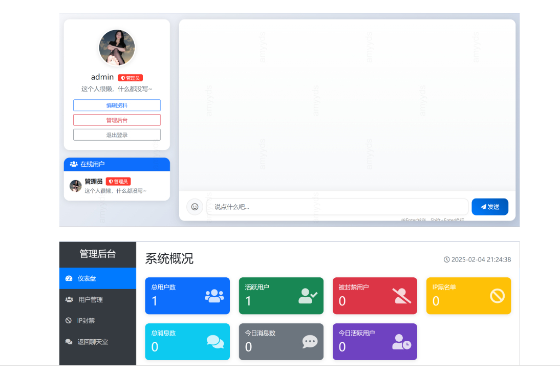 php实现简约在线聊天网站源码-1